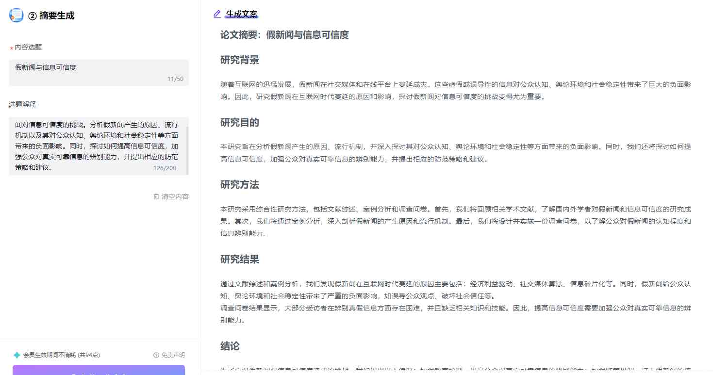 AI写作论文一键生成软件及其查重率与抄袭风险分析