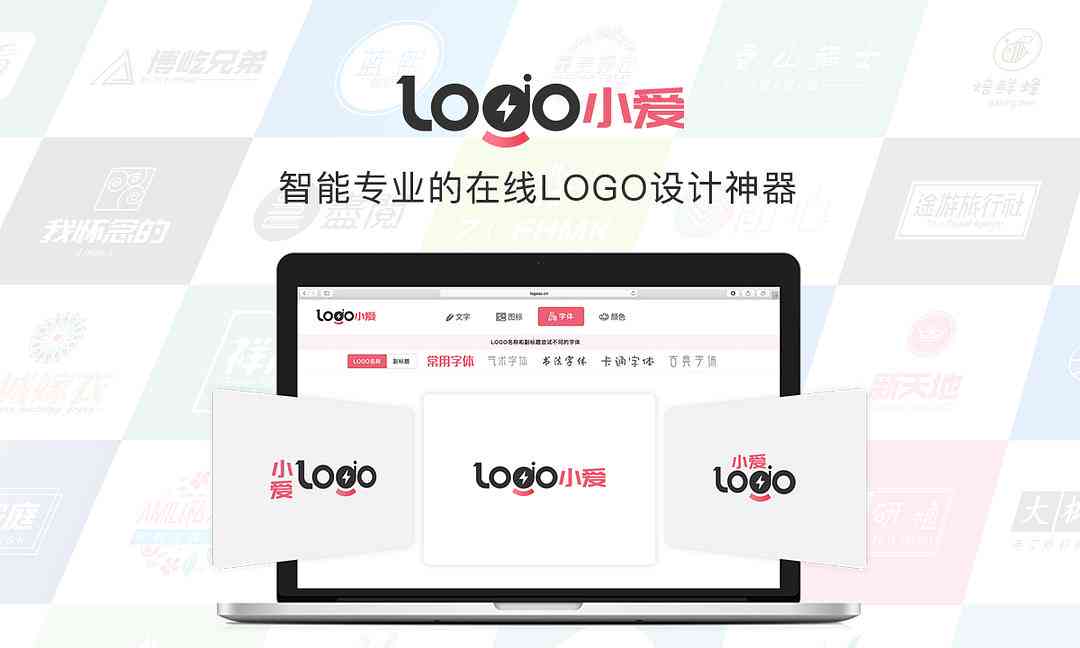 小智推荐：在线智能设计工具，免费生成专业Logo软件生成器