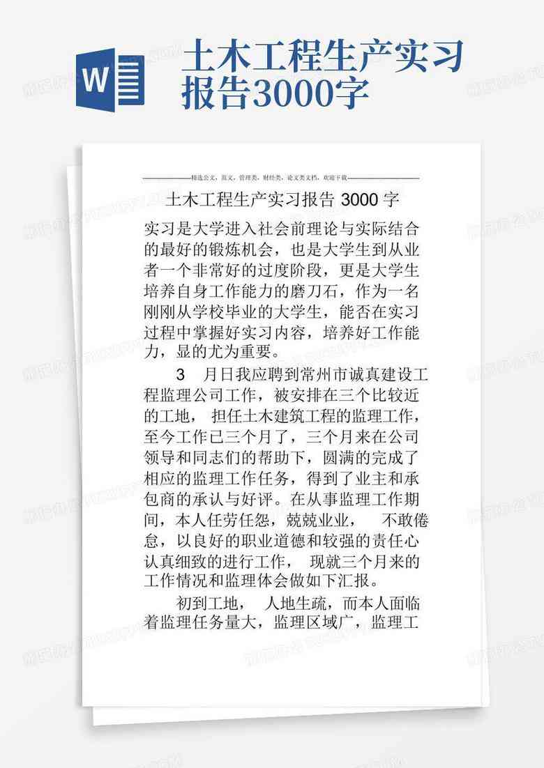 调研报告生成器：免费在线制作，支持3000字与1500字报告撰写