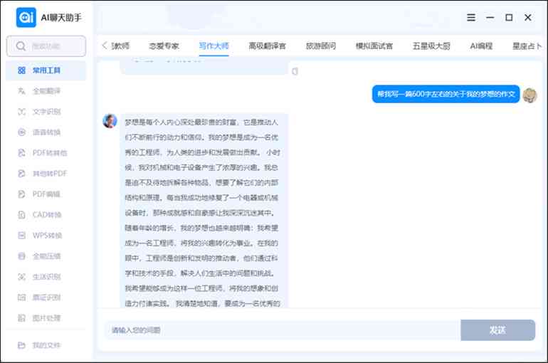 AI智能聊天助手：全面辅助写作文，解答各类作文相关问题