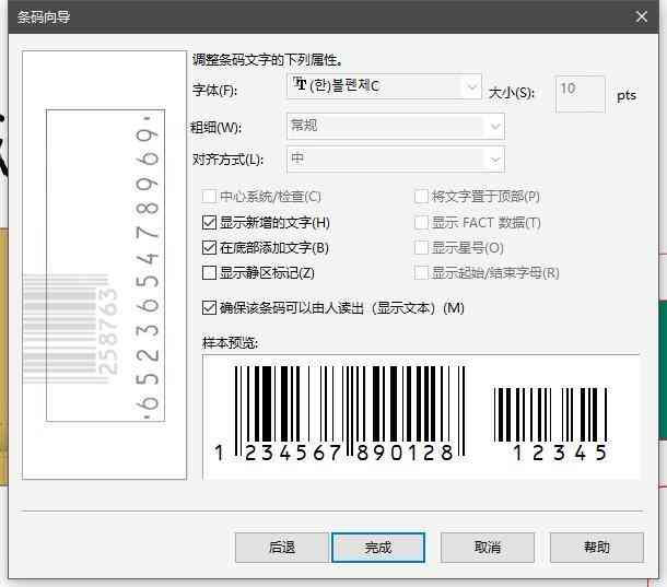 ai条形码数字怎么修改间隙与调整方法，解决修改不了问题及操作步骤