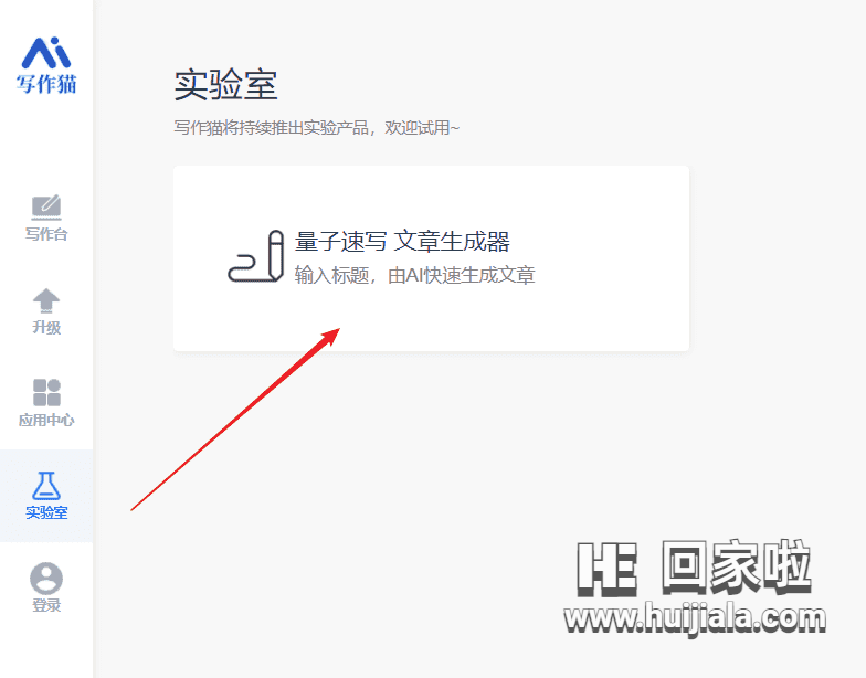 量子速写ai文章生成器免费版官网及使用教程