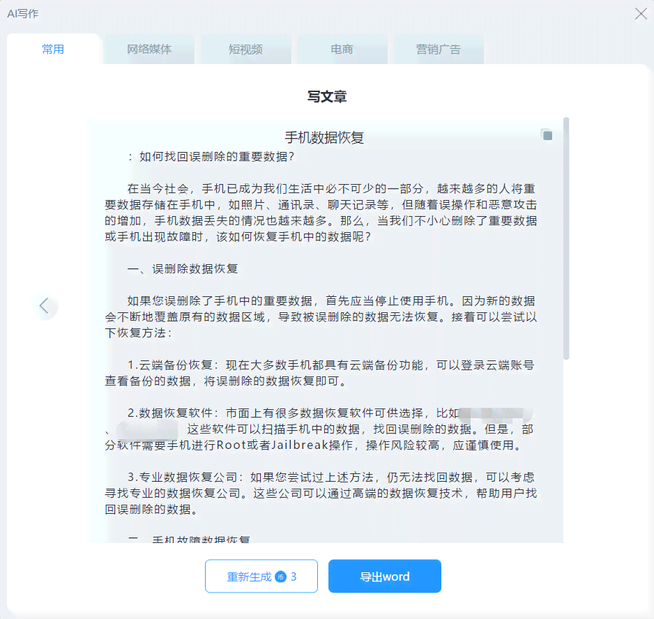 怎么利用ai生成原创文章