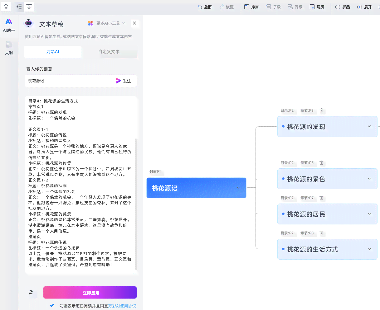 一键智能免费生成：科技驱动的自动写作工具，自动制作PPT与论文