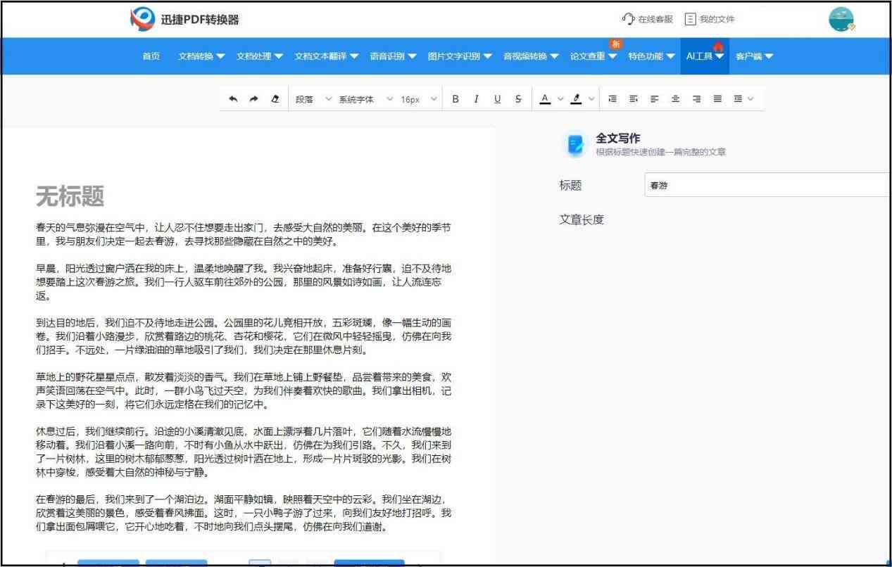 一键智能在线作文助手——免费生成文章的工具