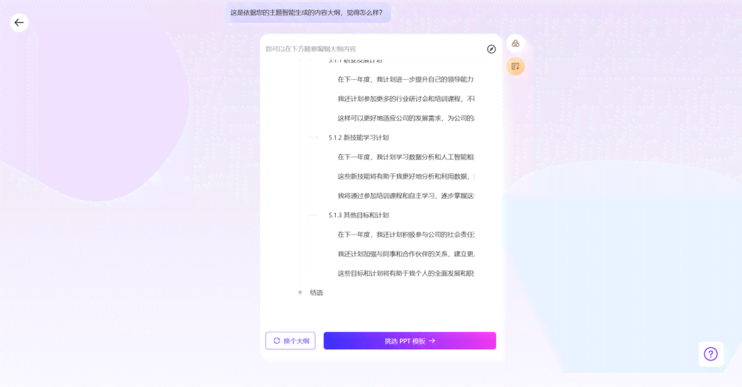 一键自动生成PPT：免费工具教你如何轻松实现PPT自动生成方法