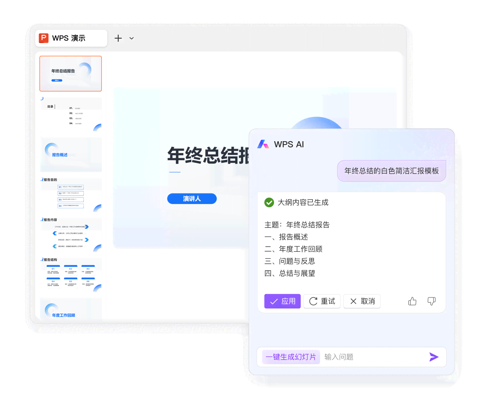 ai自动生成ppt：WPS AI软件免费版及热门工具一览