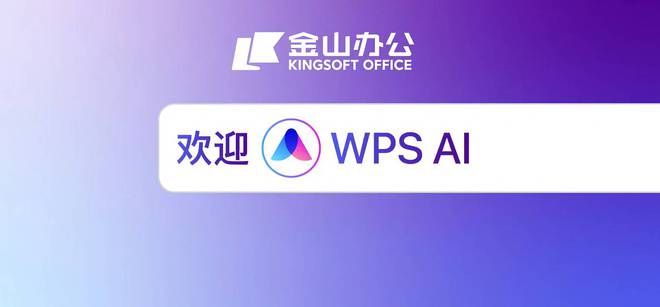 ai自动生成ppt：WPS AI软件免费版及热门工具一览