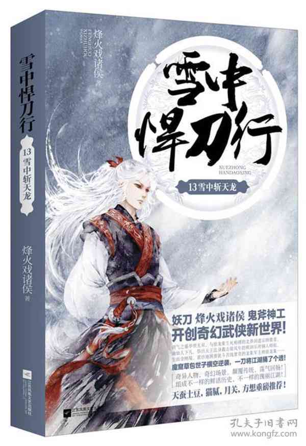 雪中悍刀行小说全文校对版