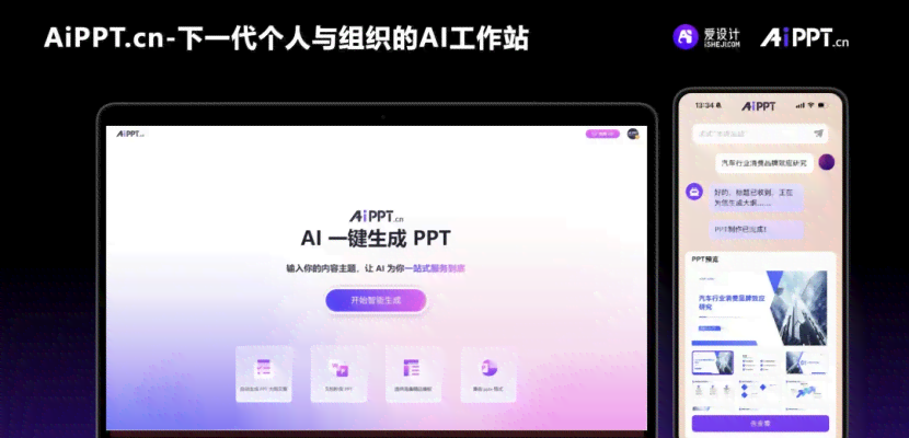 ai只能生成ppt