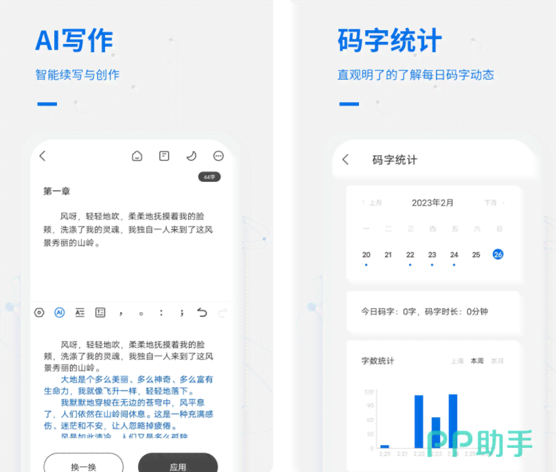 ai智能写作手机版：不限次数免费，使用教程及168元收费详情
