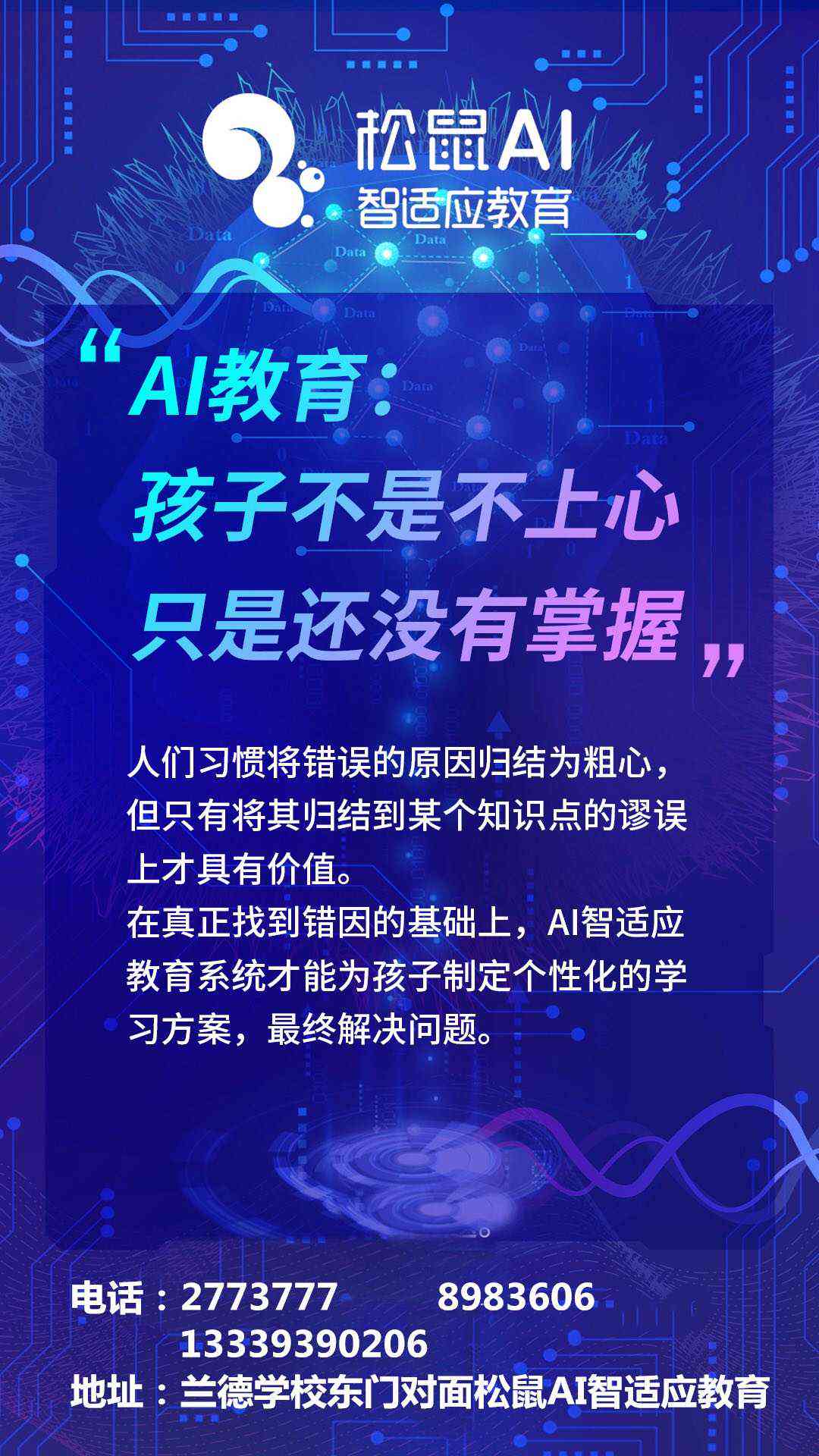 ai教育免费培训