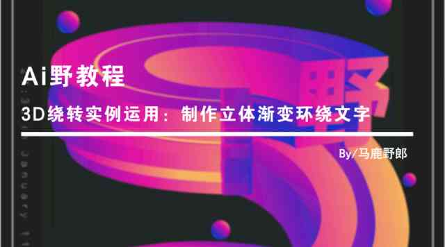 AI海报制作全攻略：从素材准备到发布，一步步教你打造专业级海报设计