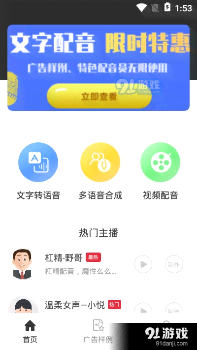 一键自动合成配音工具：哪些免费语音生成软件支持语音合成？