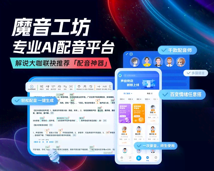 全方位AI配音助手：一键解决语音合成、转换与多样化应用需求