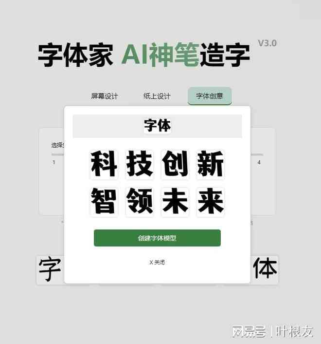 AI字体生成器攻略：如何利用智能工具一键打造个性化字母字体库