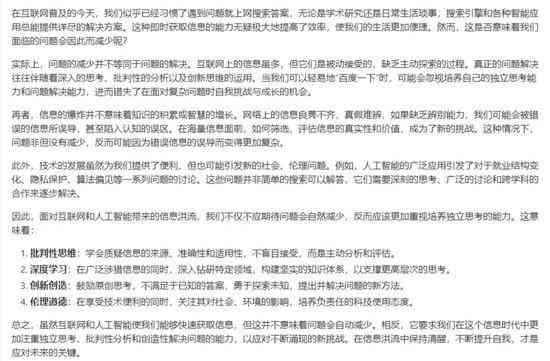 AI写作文全面指南：在线阅读与避坑策略解析