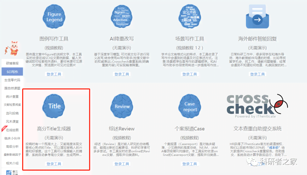 科研者之家论文写作工具评测：功能全面性与实用效果探究