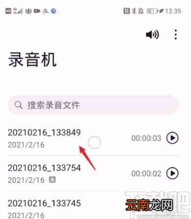 怎么AI生成录音文字手机版：华为版及通用版使用方法