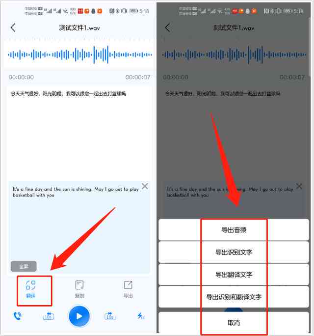 怎么AI生成录音文字手机版：华为版及通用版使用方法