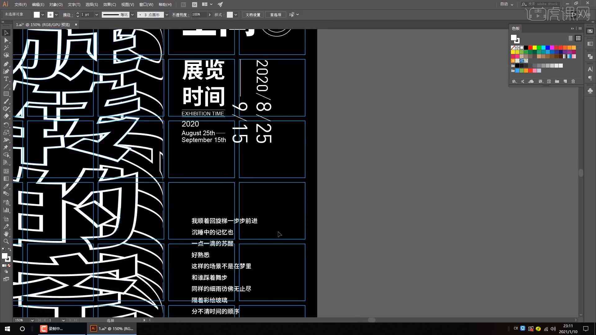 全方位AI海报设计指南：从构思到成品，一步到位的详细教程解析