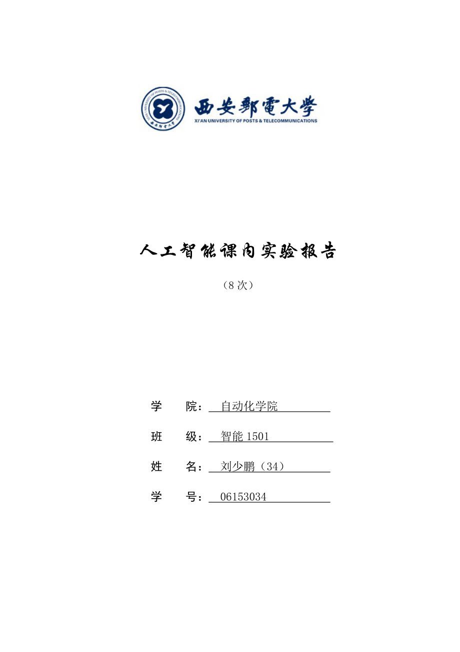 人工智能实训实报告总结：实中怎么撰写一份详细的实报告