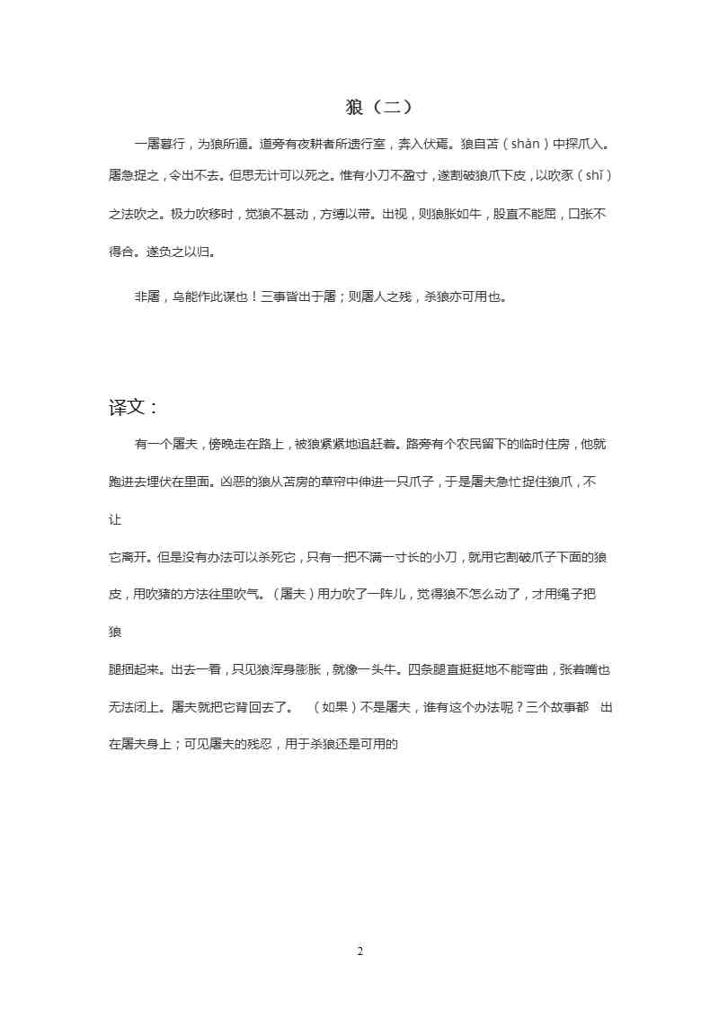 将文言文狼改成白话故事：100字至400字详细改写指南