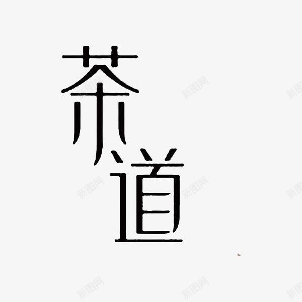 ai中国风字体设计：创意古风字体、logo生成器及模板