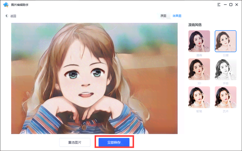 一键免费制作：怎么用软件生成动漫风格头像照片