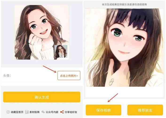 一键免费制作：怎么用软件生成动漫风格头像照片