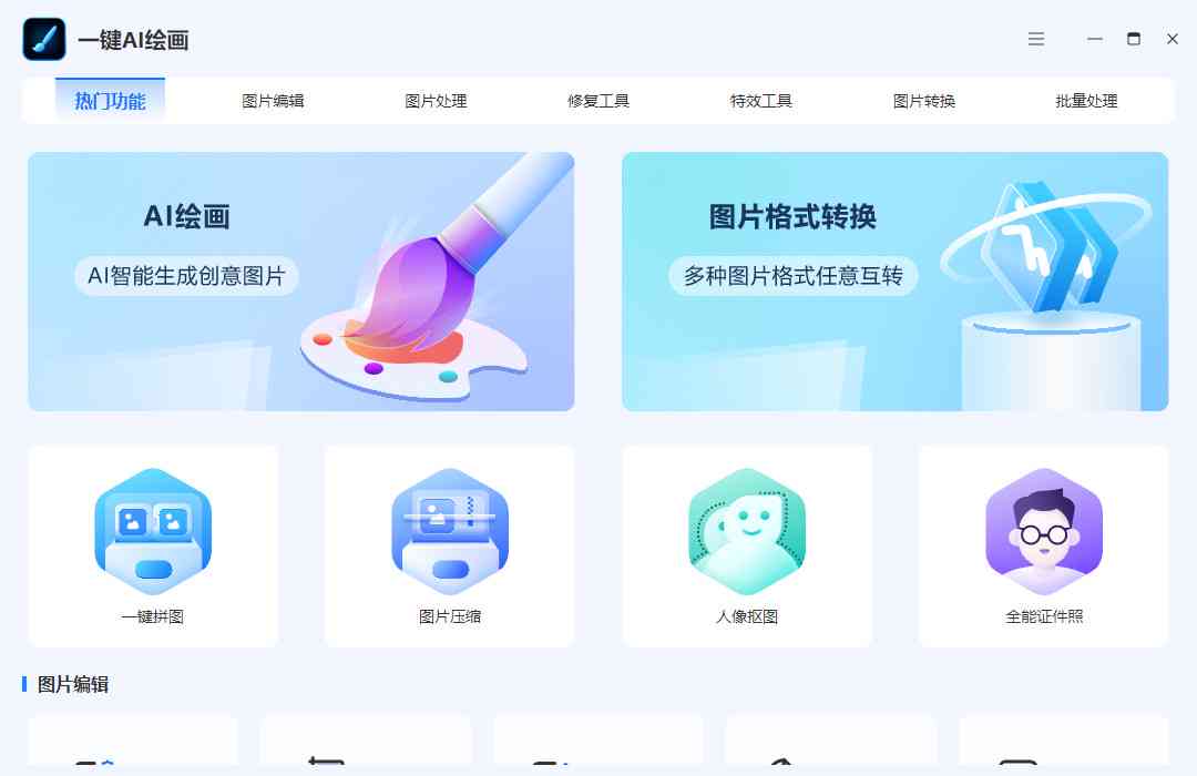 ai绘画生成器哪个好用点的软件免费与使用版