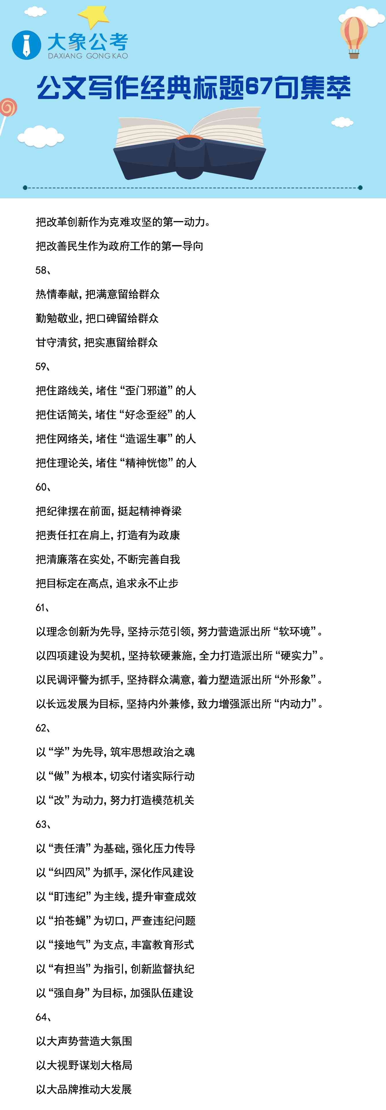 ai公文写作标题大全：含答案的完整标题汇编