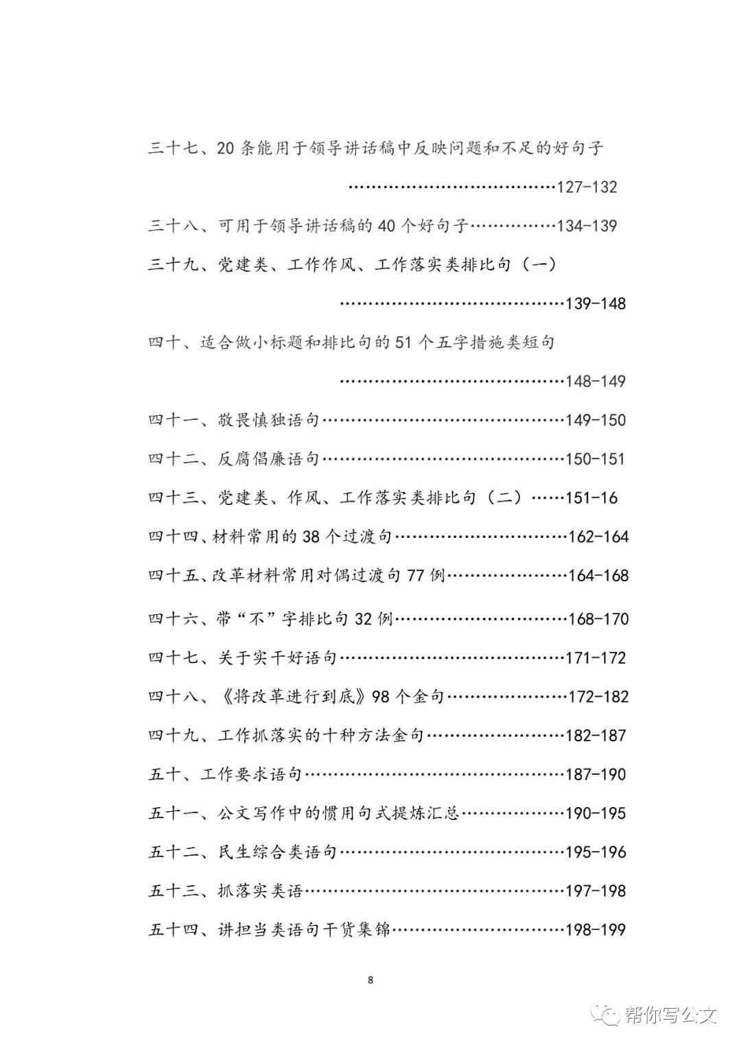 ai公文写作标题大全：含答案的完整标题汇编