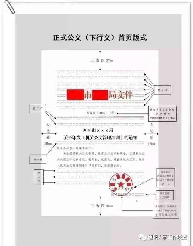 ai公文写作标题