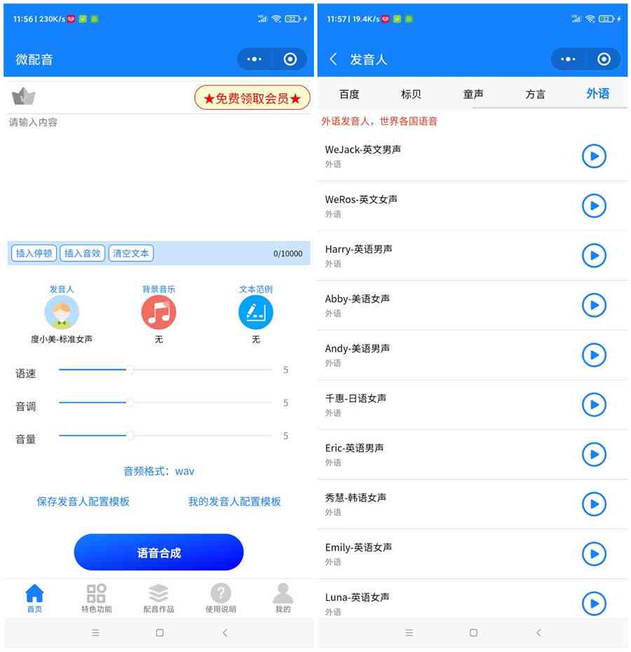 智能搞笑配音助手：一键生成个性化搞笑语音的AI软件解决方案