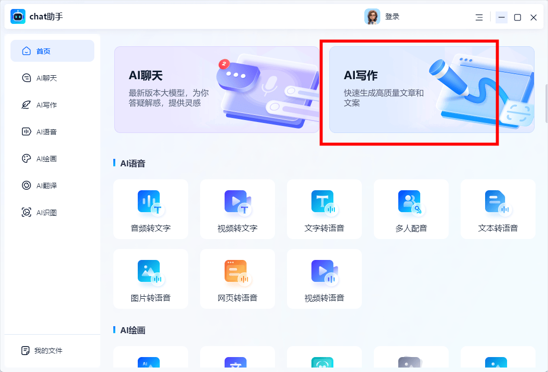 ai征文写作软件免费有哪些好用的及其特点一览