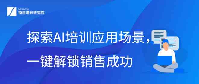 ai培训师是干嘛的：工作内容、费用及如何进行培训