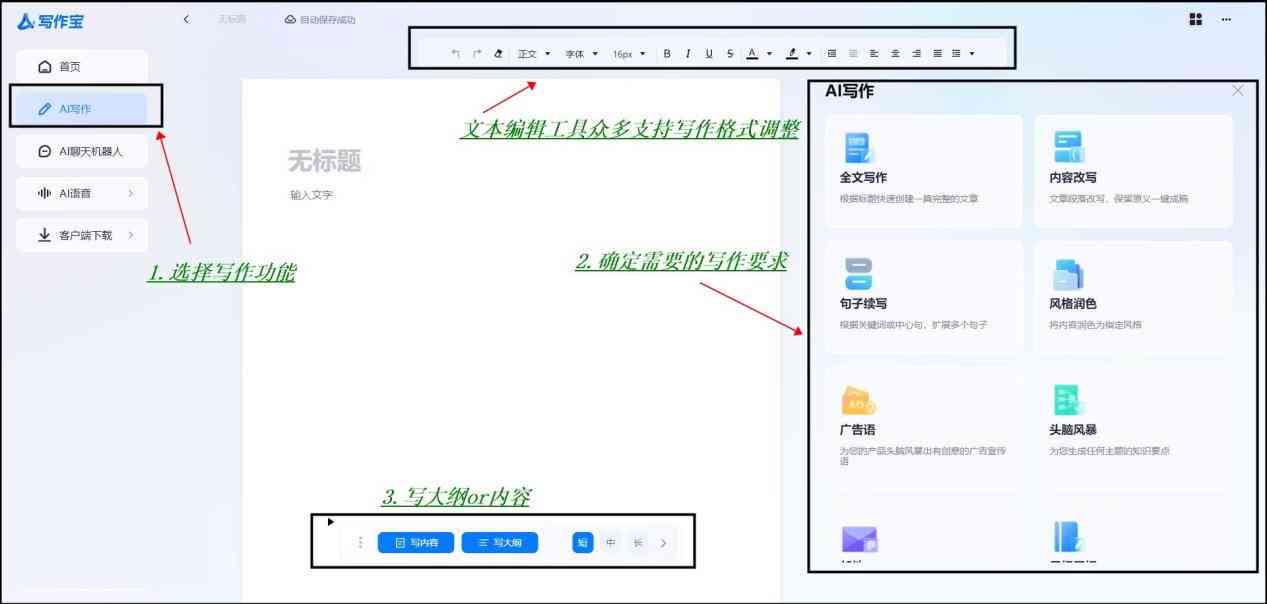 万能ai写作小程序怎么用