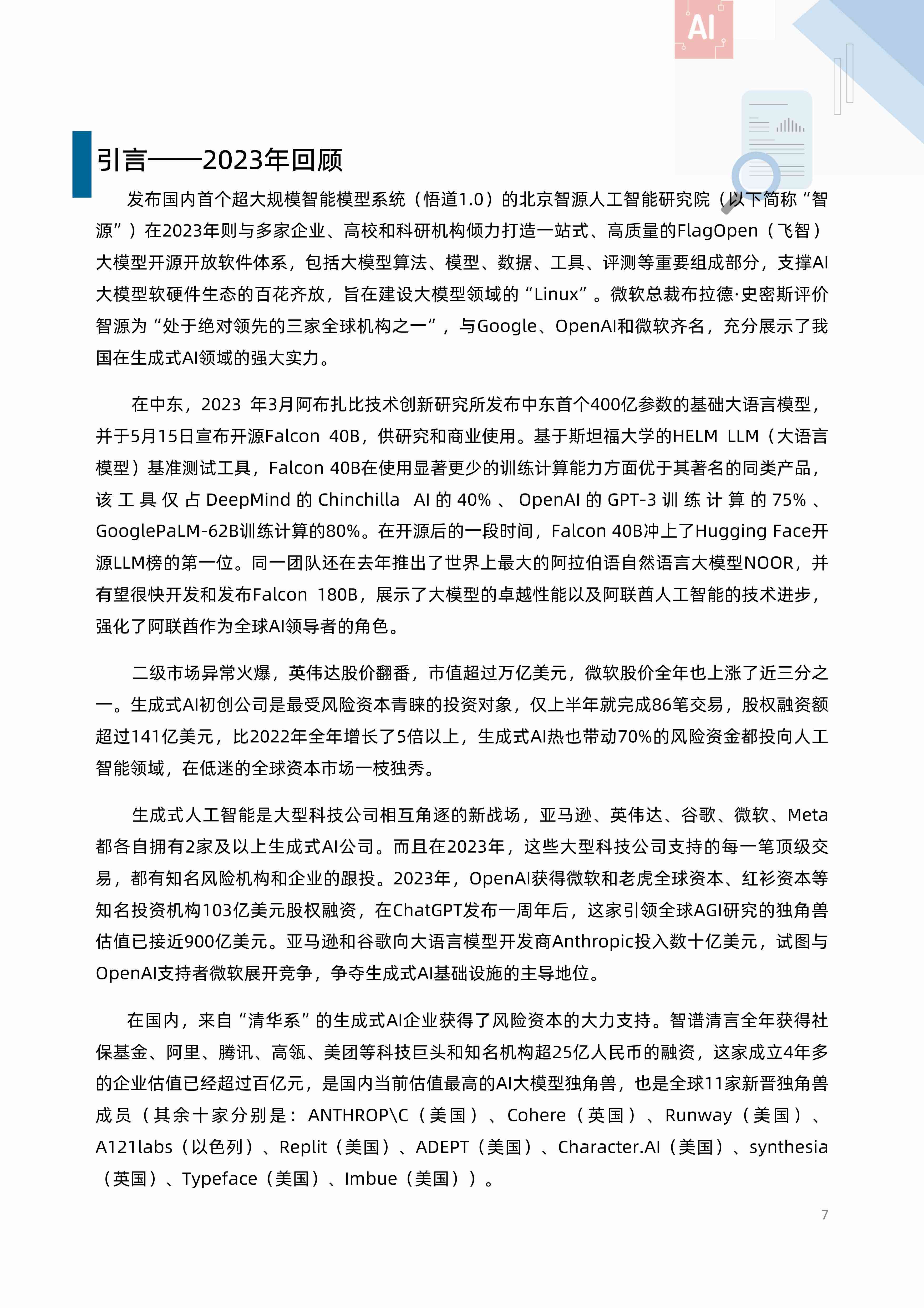 智能AI辅助生成综合文献汇报与研究报告解决方案