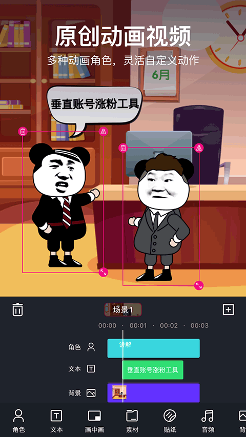 自动生成沙雕动画视频制作软件：免费生成创意无限