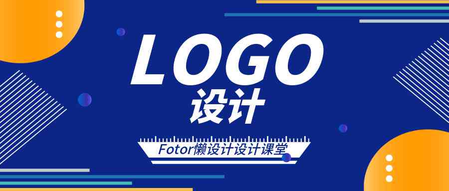 AI智能LOGO设计实操指南：从入门到精通的全方位教程与案例分析