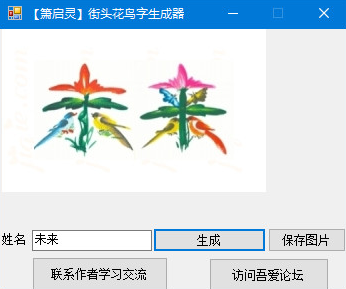 自动生成花体字：软件实现与操作方法