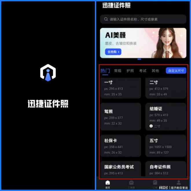 ai生成证件照软件-ai制作证件照