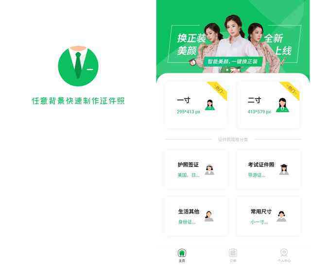 一键智能在线生成免费证件照，手机美图软件轻松制作，专属服务