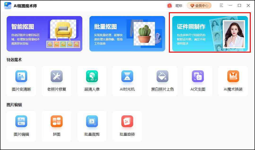 免费AI证件照生成器：一键制作高清合规证件照片的软件大全