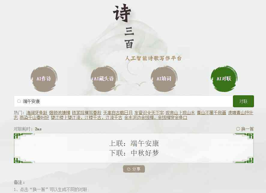 AI诗词创作工具：一键生成现代诗歌软件免费与使用指南