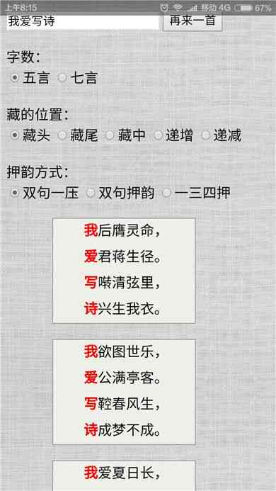 现代诗词生成器软件哪个好：智能在线作诗，哪个更实用好一点？