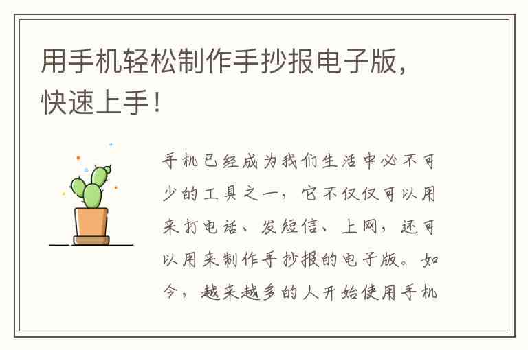 手抄报制作软件：免费推荐与，电脑手机通用