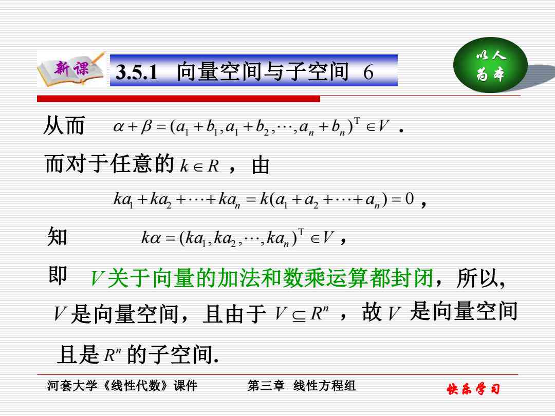 向量a生成的子空间和向量b生成的子空间的和空间的维数-向量生成的子空间怎么求