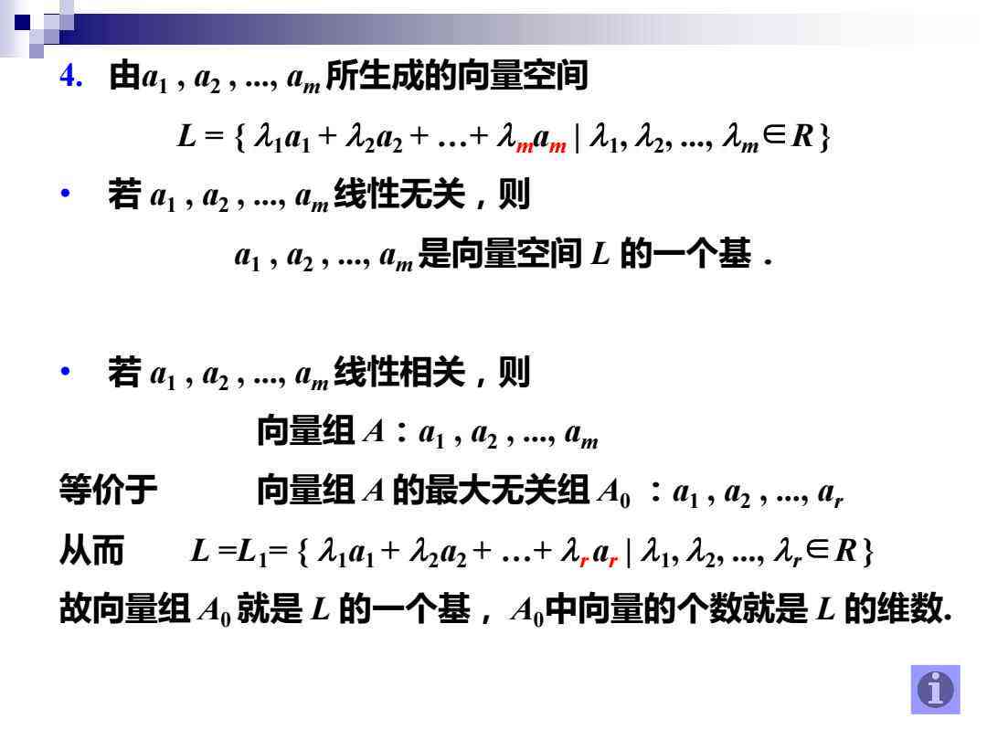 向量a生成的子空间和向量b生成的子空间的和空间的维数-向量生成的子空间怎么求